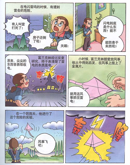 Page 2 of 'Capturing the Lightning.' Page 2 of 'Capturing the Lightning.'