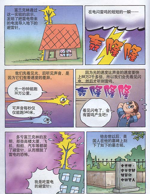 Page 3 of 'Capturing the Lightning.' Page 3 of 'Capturing the Lightning.'